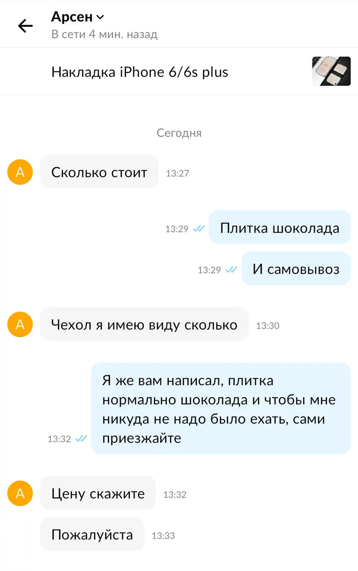 Как мне избавиться от него? - Авито, Тормоз, Скриншот, Длиннопост, Переписка, Обмен