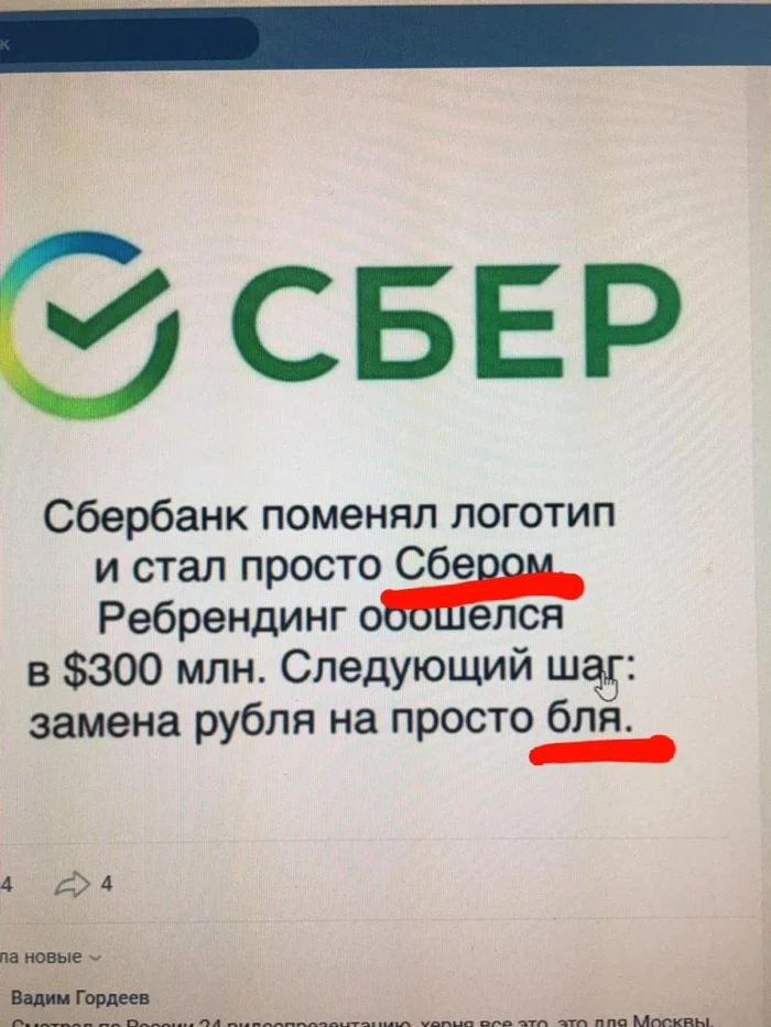 No comments - Sberbank, Vital, Rebranding