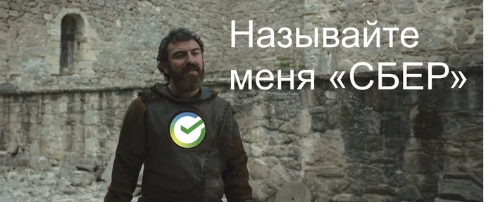 Call me Sber - My, Sberbank, Defenders (Andreasyan), Rebranding