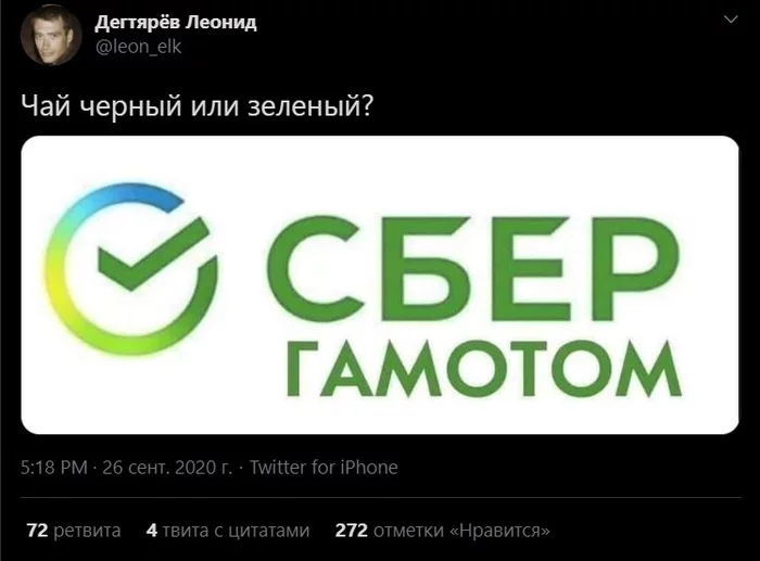 В смене лого Сбербанка должна была быть теплота... - Сбербанк, Twitter, Чай, Бергамот, Логотип, Ребрендинг