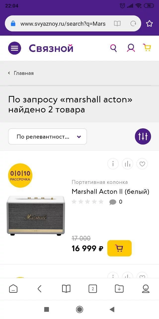 Неслыханная щедрость - Моё, Скидки, Сеть Связной, Колонки, Marshall, Щедрость