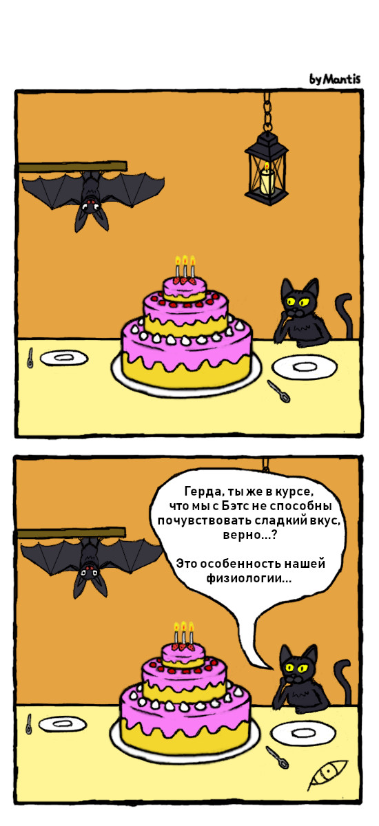 A barrel of honey with a fly in the ointment - My, Biology, Physiology, Comics, cat, Cake, Sweets, Bat, Yummy, Sugar, Receptors, Animals, Cliche, Longpost