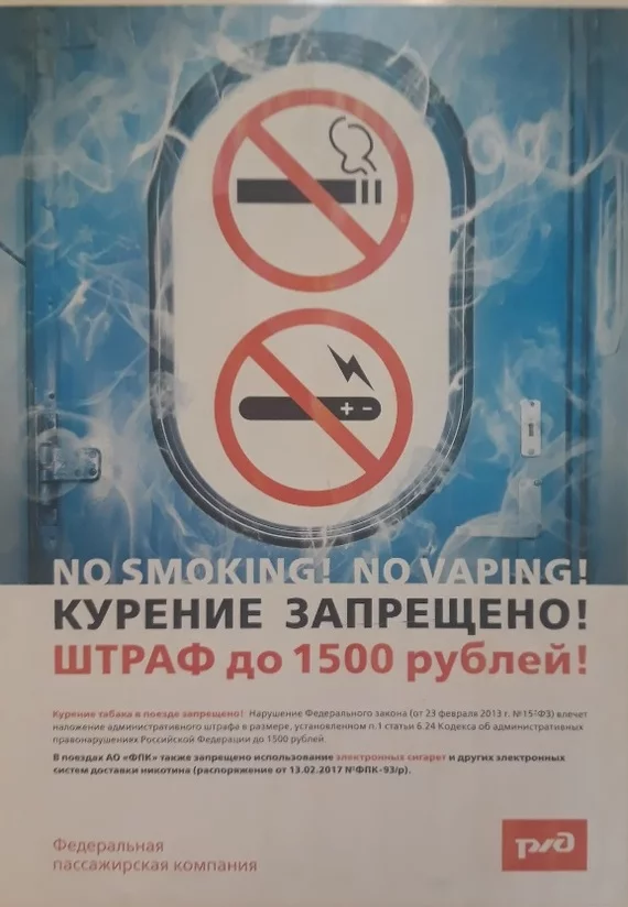 We wanted the best! What did the ban on smoking on the train lead to!!! - My, Russian Railways, Cigarettes, Ban, Smoking, Anti-tobacco law, Longpost