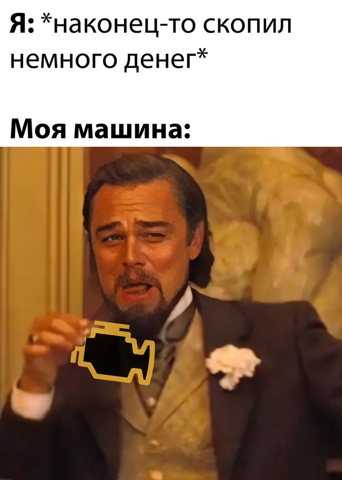 Скопил деньжат