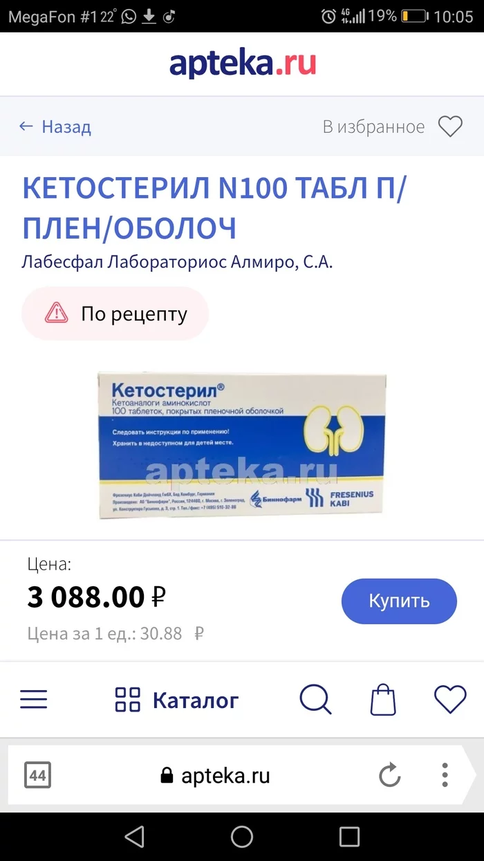 I ask beneficiaries not to pass by - My, Ketosteril, Roszdravnadzor, Prosecutor's office, The medicine, Beneficiary, Medications, Disabled person, Liver, Russia, Mat, Longpost