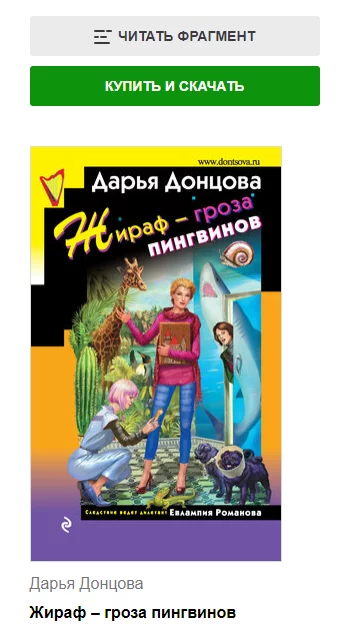 Что дальше? Клоп - мститель улиток? Осьминог - повелитель бабуинов? - Донцова, Книги, Новинки, Обложка