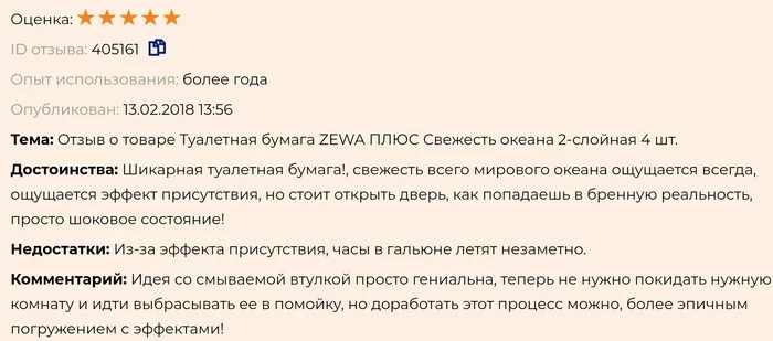 Ответ на пост «Мастер отзывов» - Отзыв, Юмор, Картинка с текстом, Туалетная бумага, Ответ на пост