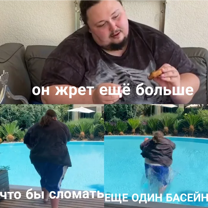 Pool and Lukas Safronov - My, Memes, Swimming pool, Humor, Laughter (reaction), Food, Turkey, Luka Zatravkin