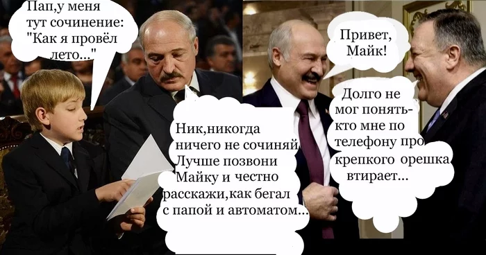 NICK, MIKE and Die Hard - My, Nick, Mike, Toughie, Republic of Belarus, Nikolay Lukashenko, Alexander Lukashenko, Fedorshum, Humor, Politics