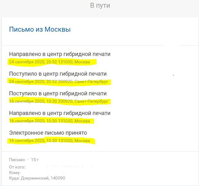 Почта России снова радует технологиями - Моё, Почта России, Заказное письмо, Цифровые технологии