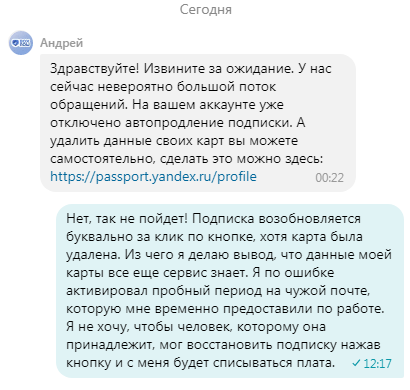 Просто отдай свои деньги - Моё, Яндекс Плюс, Яндекс, Поддержка, Длиннопост, Сервис, Жалоба, Переписка