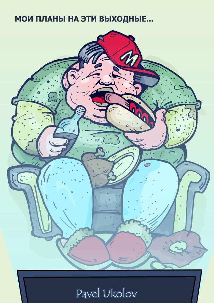 Мои планы на выходные...
