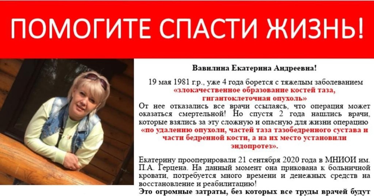 Помочь жени. Кому нужна помощь и как помочь. Объявление на помощь по болезни. Понадобится помощь. Вавилина Екатерина Андреевна Рязань.