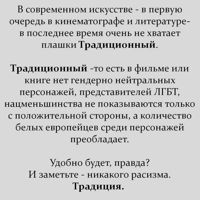 Что думаете? - Современное искусство, Традиции, Мемы, Картинка с текстом, Толерантность, Кинематограф