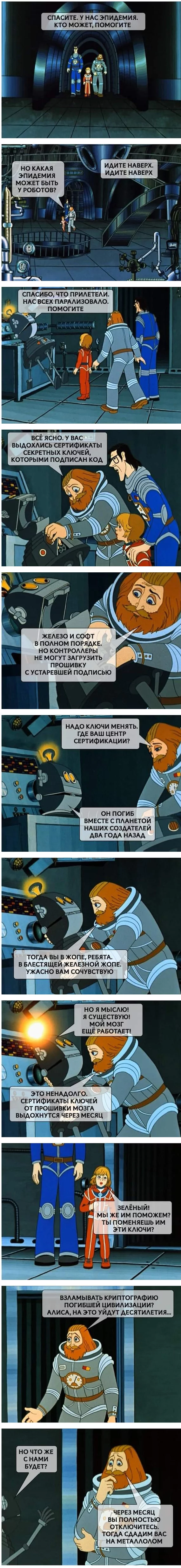 When a hardware manufacturing company has closed and all its devices are bricked due to expiration of certificates - Mystery of the third planet, Soyuzmultfilm, Cartoons, Longpost, Humor