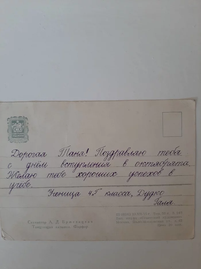 Postcard from 1955 - My, Postcard, Handwriting, Longpost