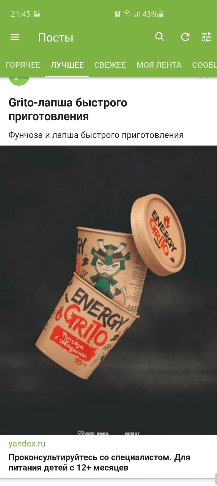 Any noodle experts here? - Advertising on Peekaboo, Noodles, Doshirakology, Longpost, Screenshot