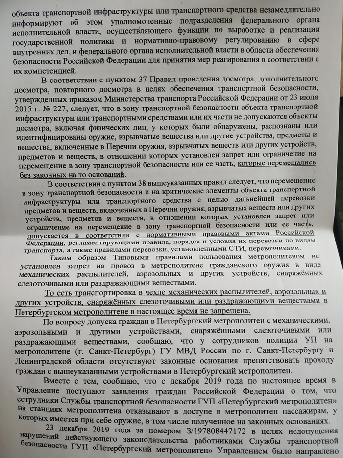 можно ли возить перцовый баллончик в метро. Смотреть фото можно ли возить перцовый баллончик в метро. Смотреть картинку можно ли возить перцовый баллончик в метро. Картинка про можно ли возить перцовый баллончик в метро. Фото можно ли возить перцовый баллончик в метро
