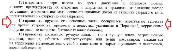 можно ли возить перцовый баллончик в метро. Смотреть фото можно ли возить перцовый баллончик в метро. Смотреть картинку можно ли возить перцовый баллончик в метро. Картинка про можно ли возить перцовый баллончик в метро. Фото можно ли возить перцовый баллончик в метро