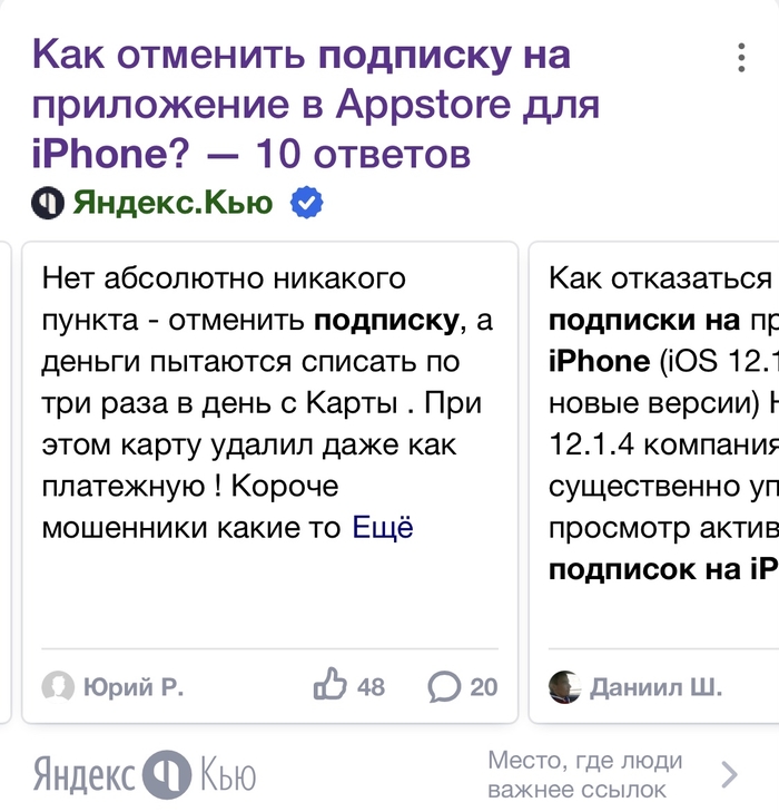 Apple мошенники, мнение эксперта