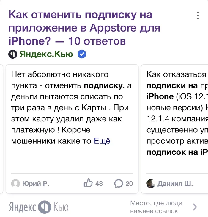 Apple scammers, expert opinion - Expert, Opinion, Yandex., Yandex Q