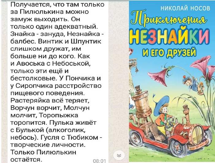 Когда ты взрослым перечитываешь детские книги - Детская литература, Незнайка, Взрослые