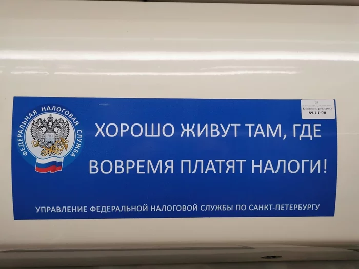 The great mighty Russian language - My, Politics, Saint Petersburg, Metro, Russian language, Tax, Poster, Agitation