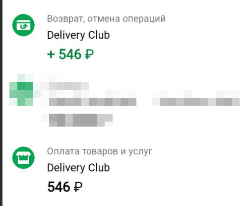 Пост для тех кого кинул деливери ...или кинет - Моё, Delivery Club, Доставка, Курьер, Проблема, Длиннопост, Сервис, Возврат денег