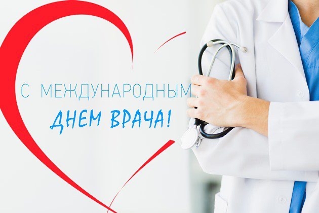 Congratulations! - My, Doctors, The medicine, Holidays, Congratulation, , Professional holiday, Medical worker's day