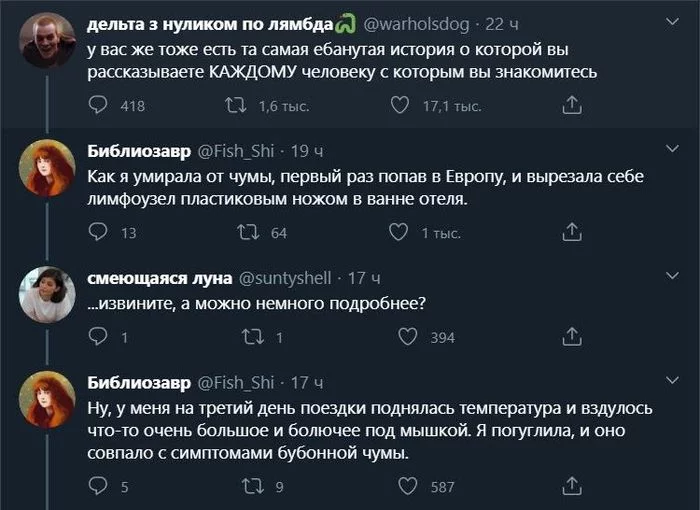 Не стоит гуглить симптомы - Twitter, Скриншот, Чума, Мат, Лимфоузлы