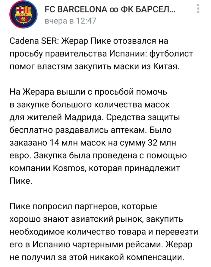 Футболист помог своей стране на сумму 32 млн - Жерар Пике, Гуманитарная помощь, Испания, Коронавирус, Политика