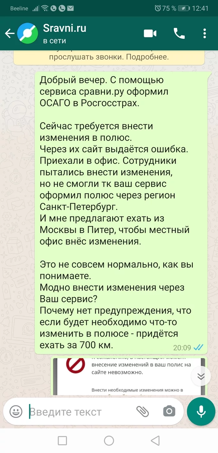 I bought MTPL through an online service in Moscow time - go to St. Petersburg to make changes... - My, OSAGO, Rosgosstrakh, Negative, Auto, Longpost, A complaint, Service, Online Service, Correspondence, Screenshot