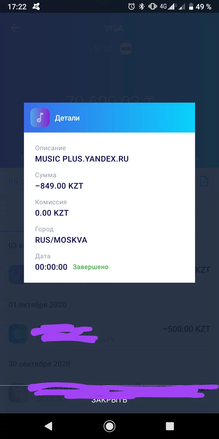 Help is needed - My, Yandex Music, Money, Longpost