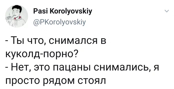 Куколд - Куколд, Twitter, Скриншот