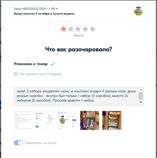 Очередное наплевательское отношение @Ozon - Моё, Ozon, Доставка, Негатив, Обман, Длиннопост