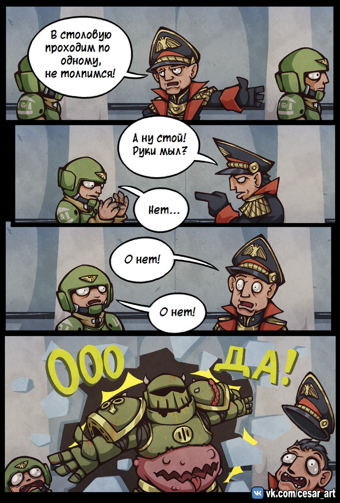 Ярость, пламя и силовые лопатки. Страница 19