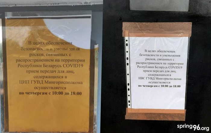 Теперь на Окрестина передачи принимают один раз в неделю