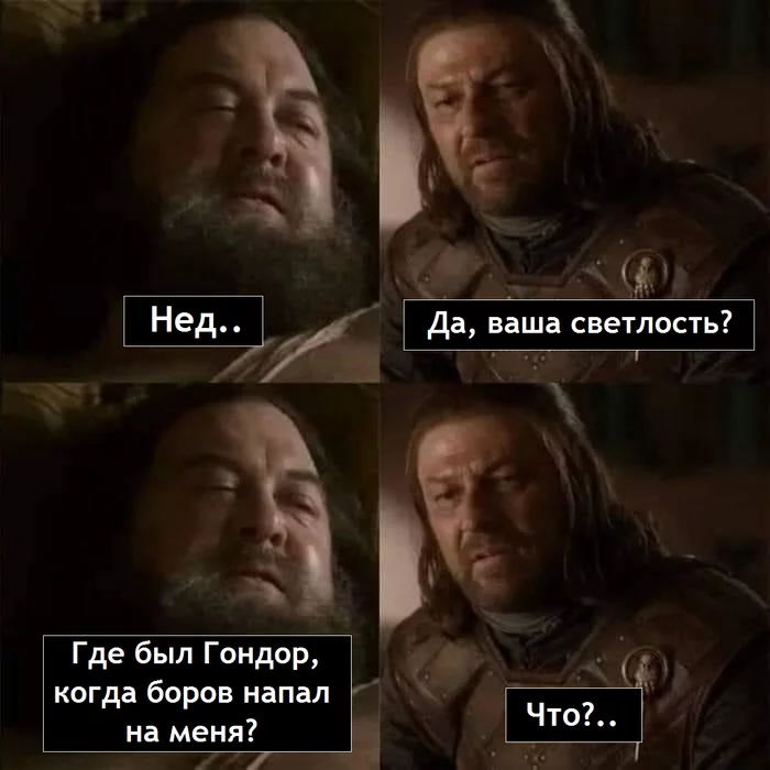 Wake up, Ned... - Lord of the Rings, Game of Thrones, Ned stark, Boromir, Robert Baratheon, Sean Bean, Translated by myself