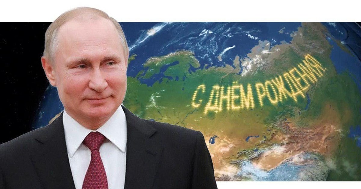Фото Путина С Днем Рождения