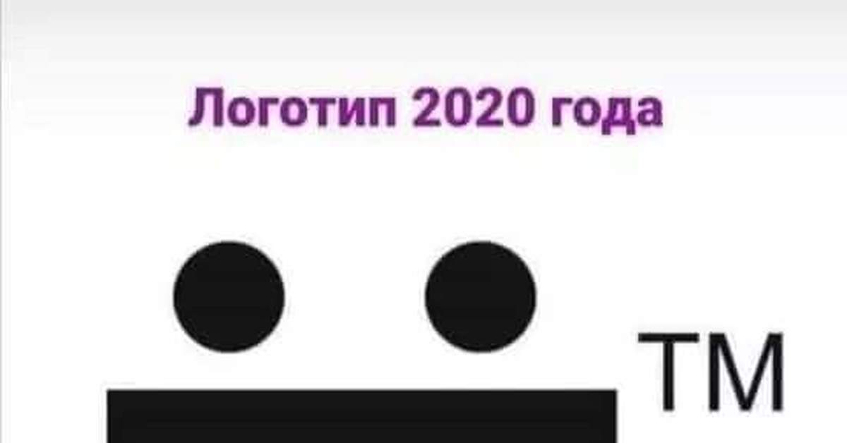 Год поиска 2020. Лучший логотип 2020 года прикол