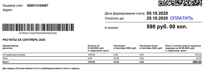 Ненависти псто или почему я ненавижу Ростелеком - Моё, Ростелеком, Ростелеком интернет, Негатив, Задолженность, Услуги, Провайдер