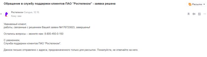 Ростелеком подключили услугу без моего ведома что делать. Смотреть фото Ростелеком подключили услугу без моего ведома что делать. Смотреть картинку Ростелеком подключили услугу без моего ведома что делать. Картинка про Ростелеком подключили услугу без моего ведома что делать. Фото Ростелеком подключили услугу без моего ведома что делать