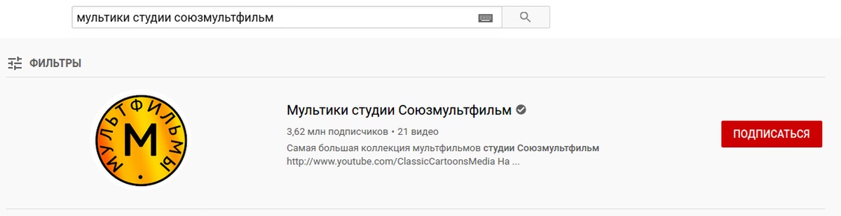 Soyuzmultfilm's Cartoons channel removed more than a thousand Soviet cartoons from YouTube - 