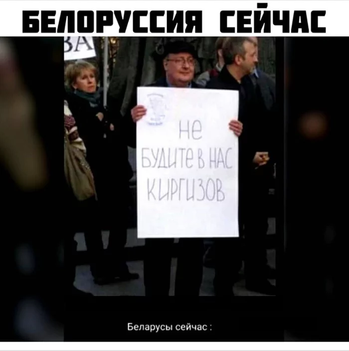Belarusians now)) - Republic of Belarus, Kyrgyzstan, Alexander Lukashenko, Protests in Belarus, Protest, Protest actions, Politics, Impeachment, , The president, Dictator, CIS, ODKB, Protests in Kyrgyzstan