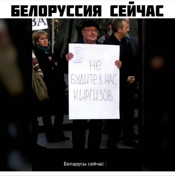 Belarusians now)) - Republic of Belarus, Kyrgyzstan, Alexander Lukashenko, Protests in Belarus, Protest, Protest actions, Politics, Impeachment, The president, Dictator, CIS, ODKB, Protests in Kyrgyzstan