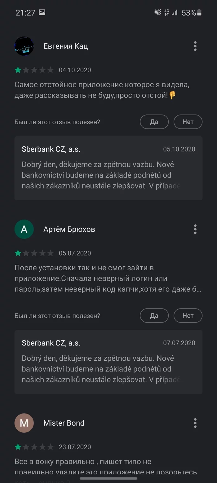 Чешский сбербанк и отзывы в Play Маркет - Скриншот, Google Play, Отзыв, Длиннопост, Сбербанк, Сбербанк онлайн