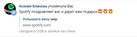 День рождения, или мошенники лезут со всех сторон - Моё, Интернет-Мошенники, Spotify, Длиннопост, Скриншот