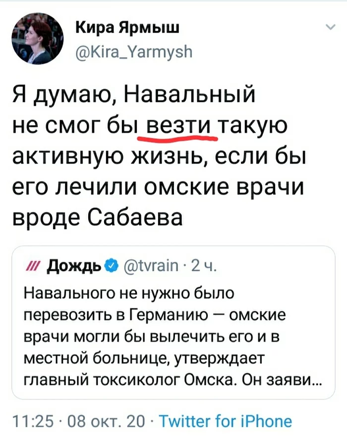 Кира пуля за горизонт Ярмыш - Политика, Алексей Навальный, Скриншот, Twitter, Кира Ярмыш