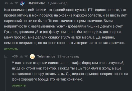 Шикарное сравнение - Комментарии на Пикабу, Картинки, Ростелеком, Скриншот, Сравнение