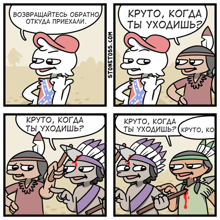 Круто, когда ты уходишь?